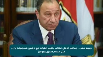 ريبيرو مهدد.. جماهير الأهلي تطالب بتغيير القيادة مع ترشيح شخصيات بارزة مثل حسام البدري وجوميز